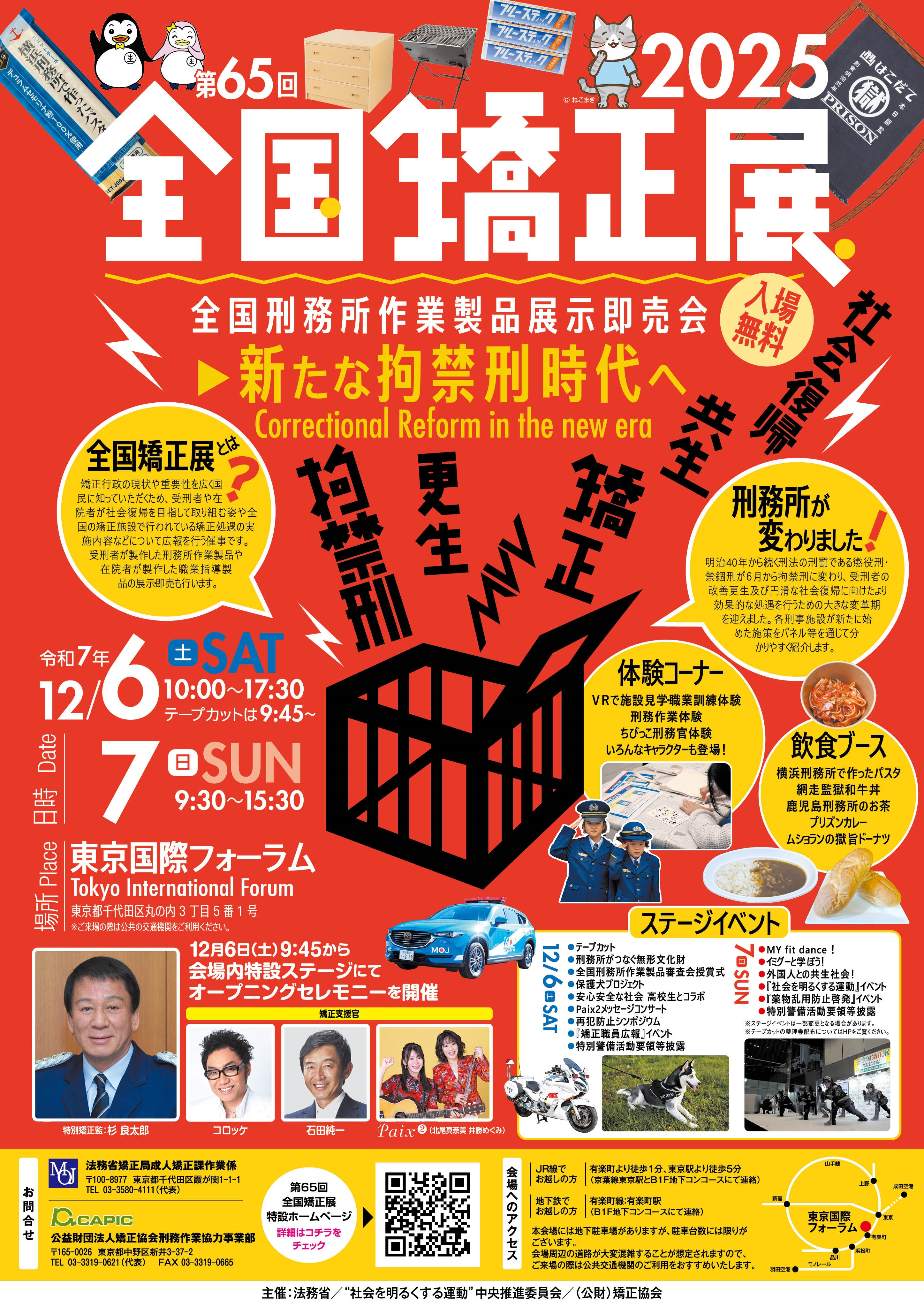 第65回全国矯正展（全国刑務所作業製品展示即売会） | TIPS