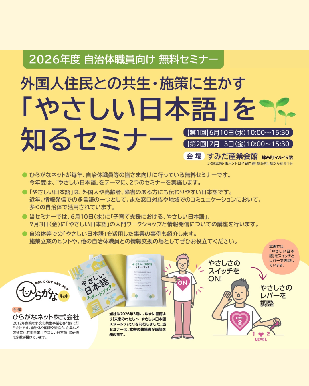 自治体職員様向け無料セミナー】外国人住民との共生・施策に生かす
