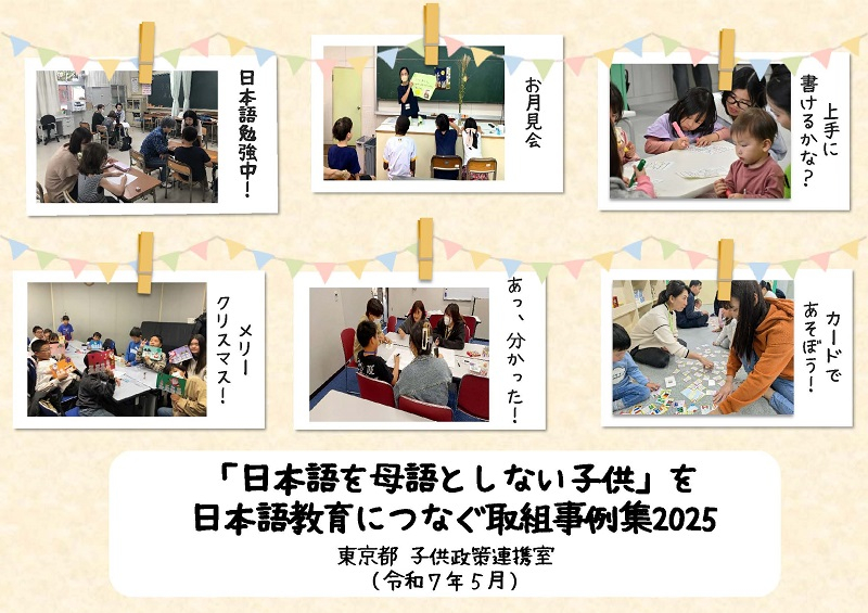 日本語教育につなぐ取組事例集2025 _ページ_01