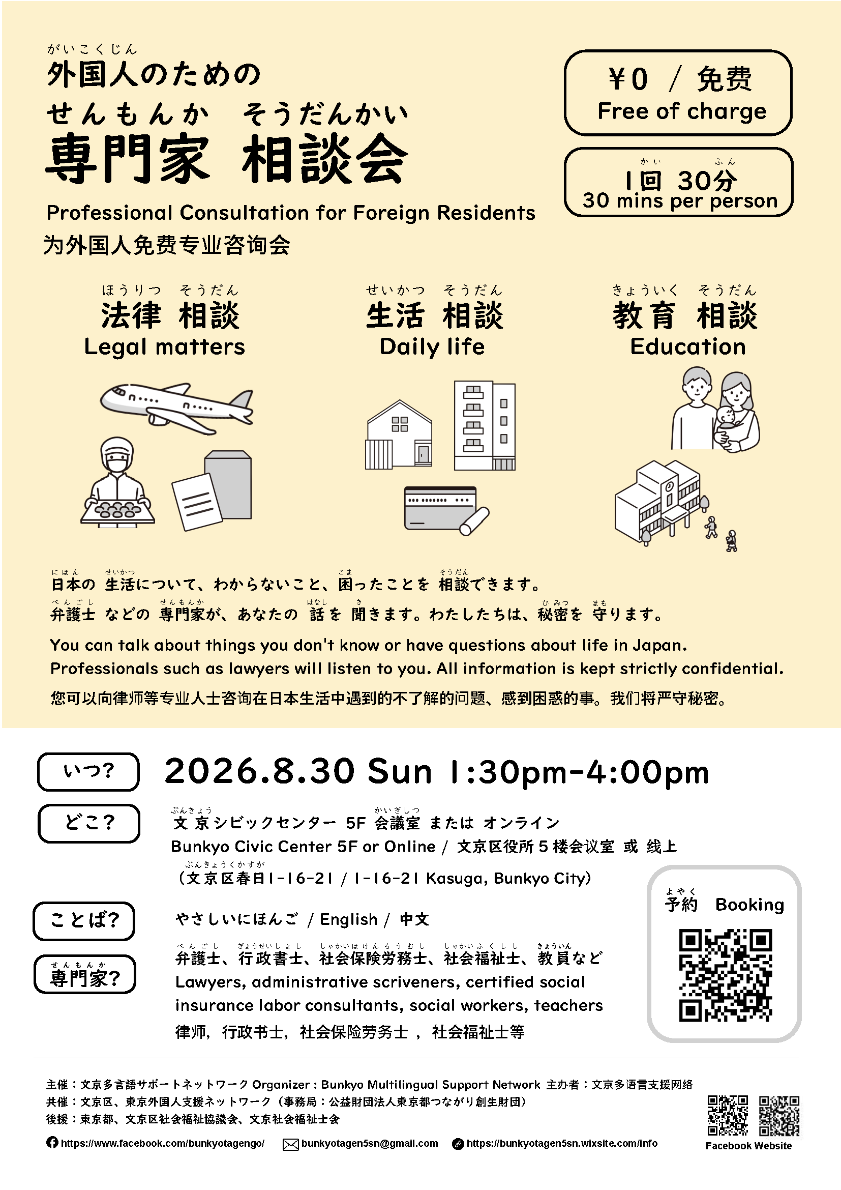 20260830_文京区リレー相談会_チラシ