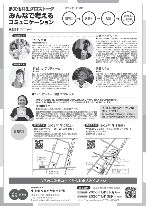 中域ネットワーク城東ブロックセミナーチラシ_ページ_2