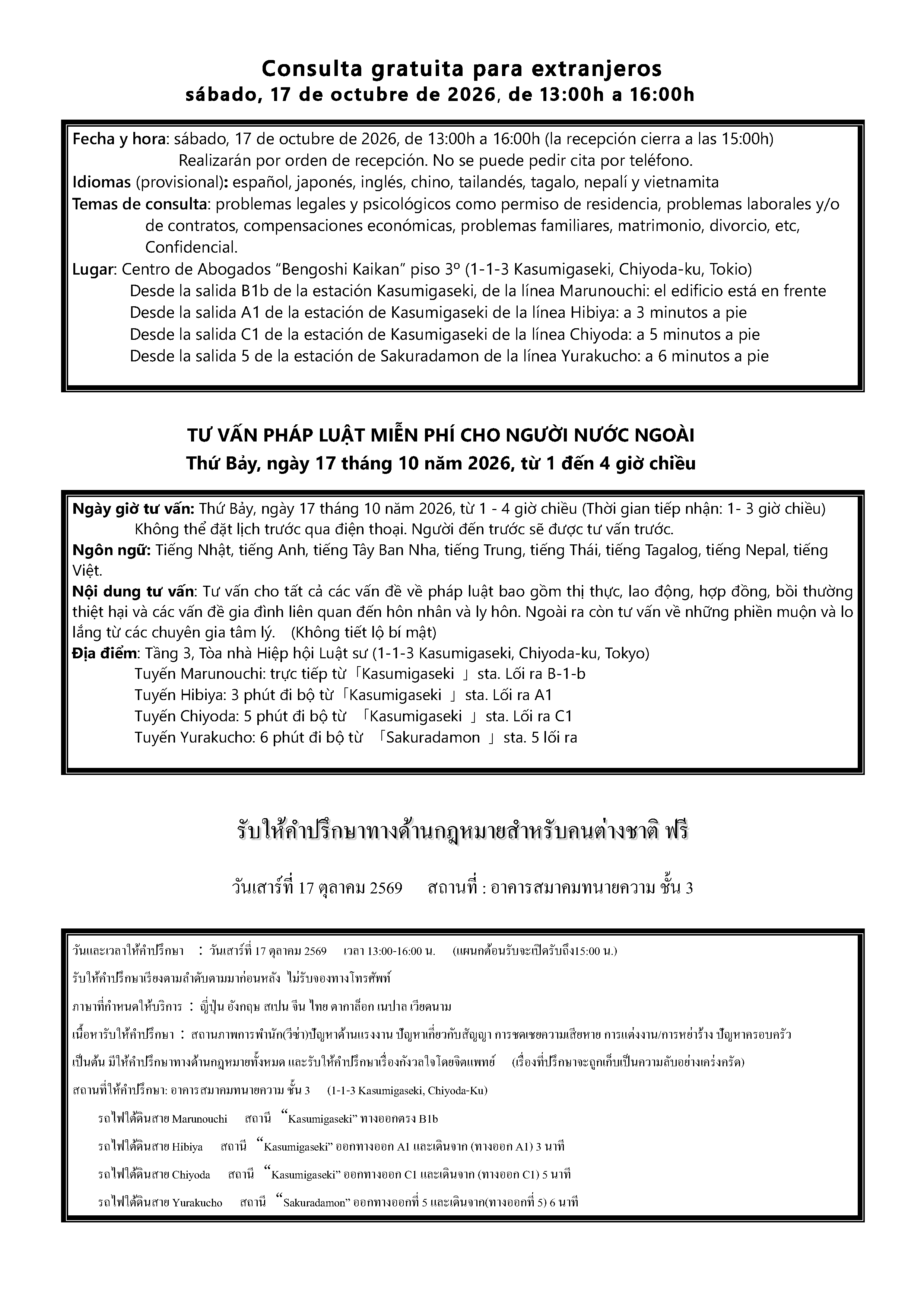 20261017関弁連 外国人法律相談会 多言語チラシ_ページ_2