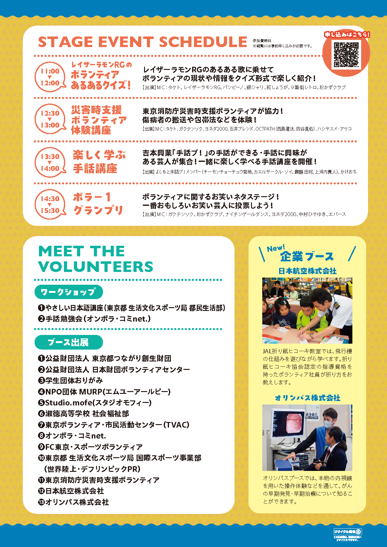 つながる!!Tokyoボランティアフェスタ2025_チラシ②