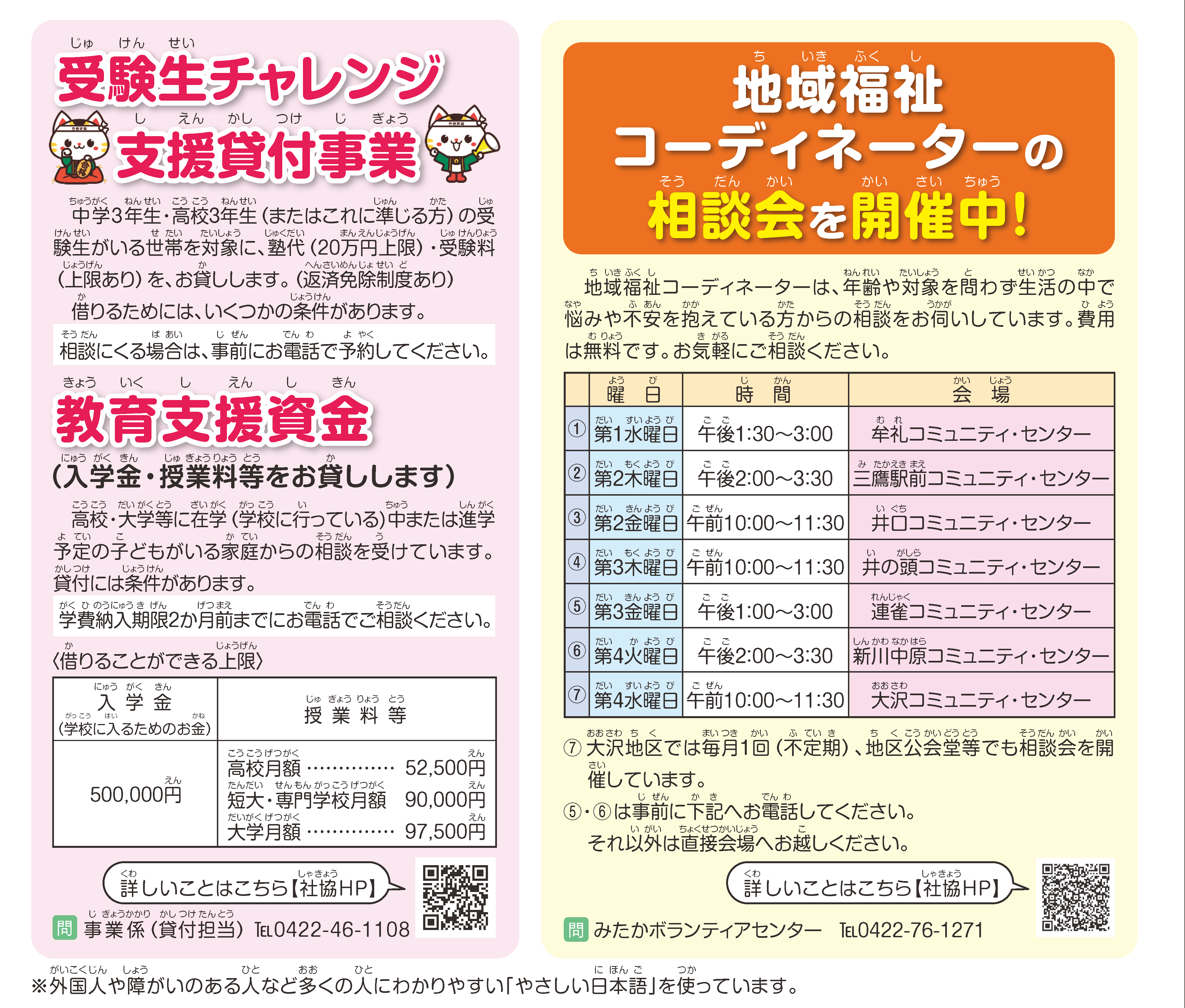 三鷹市社協_みたか社協だより_170号(2024.7.31)_ページ_3