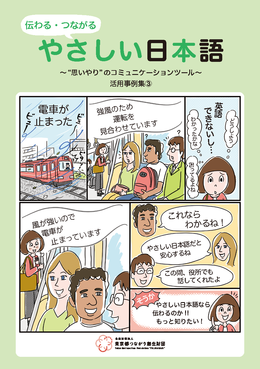 やさ日ブックレット②表紙画像