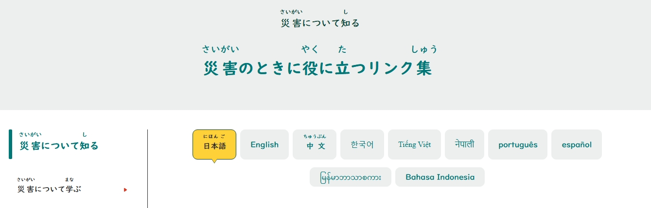 一覧用画像（日本語）
