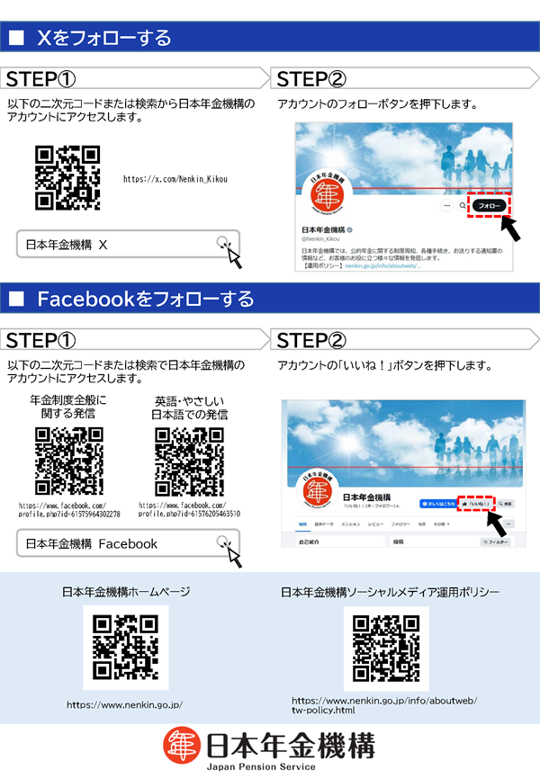 日本年金機構SNSちらし(裏)