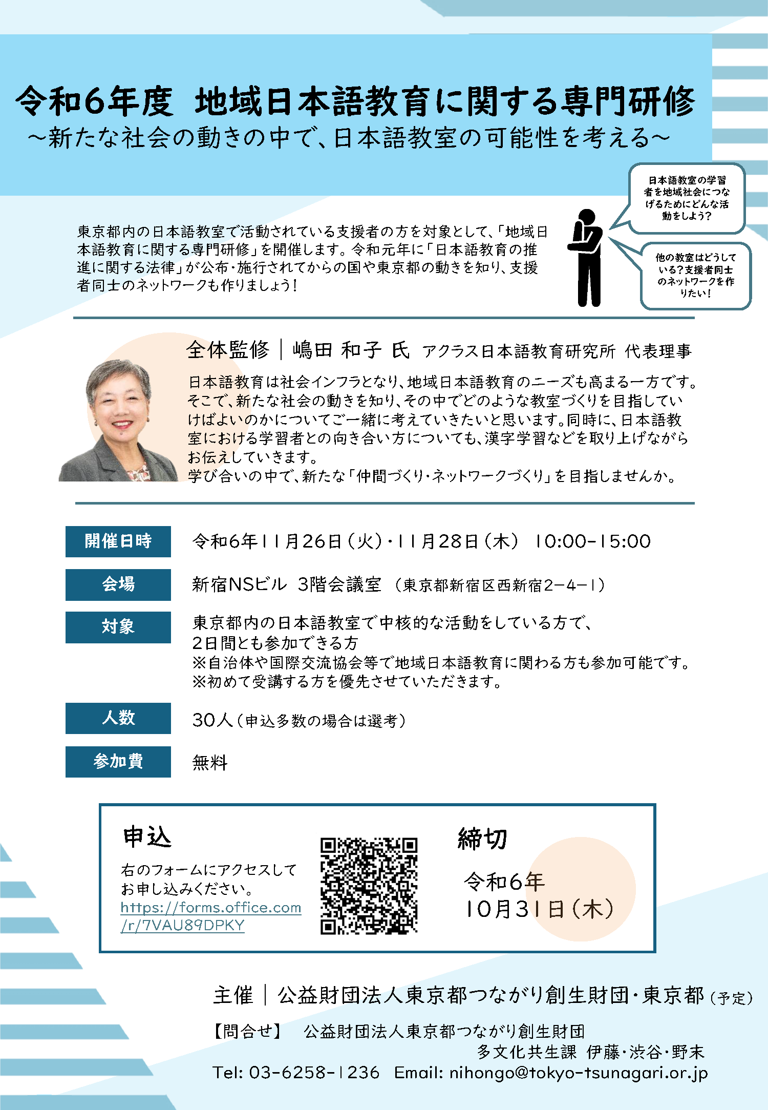 （予定ver.）令和６年度専門研修チラシ