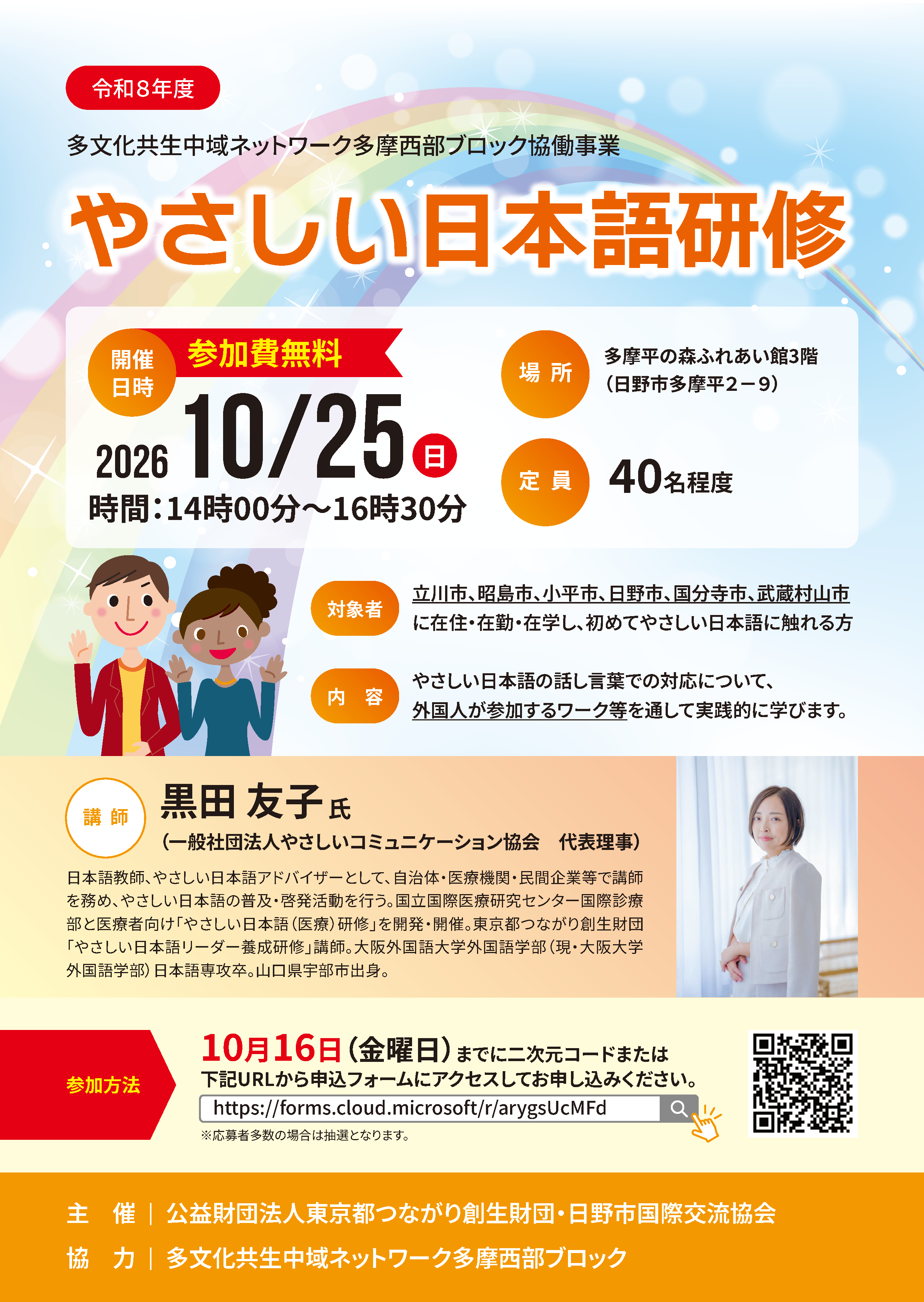 「やさしい日本語研修」チラシ_ページ_1