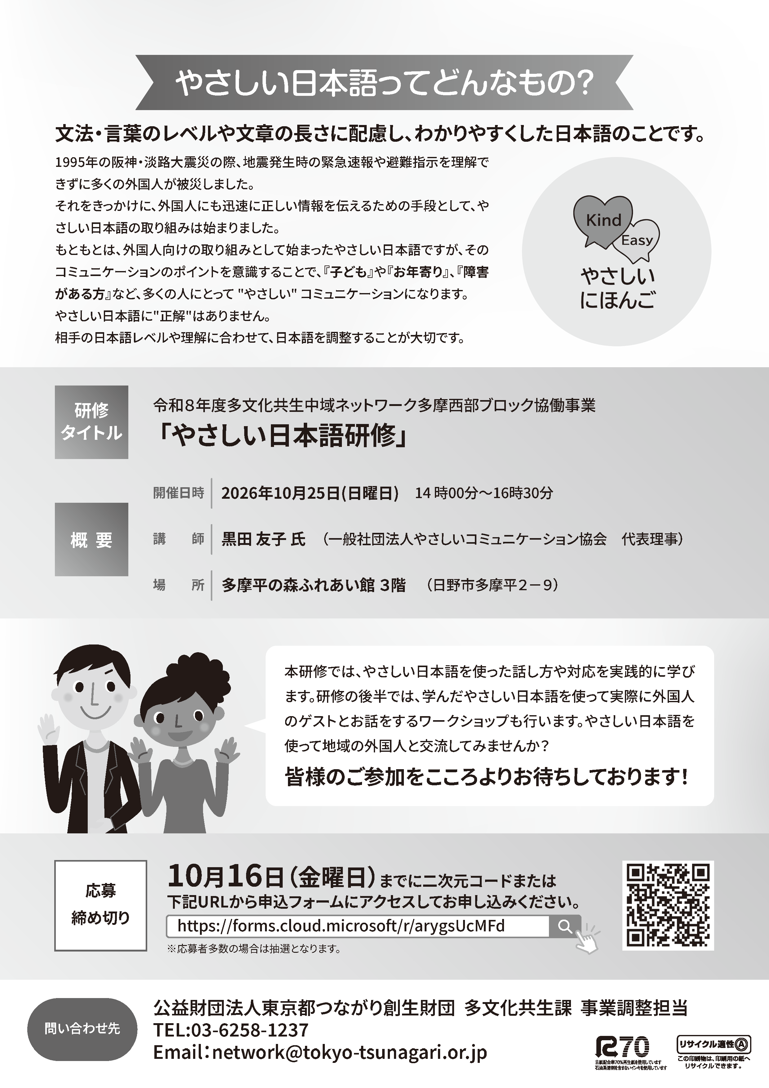 「やさしい日本語研修」チラシ_ページ_2