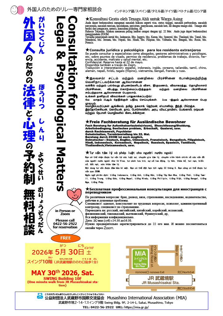 202605武蔵野相談会チラシ②