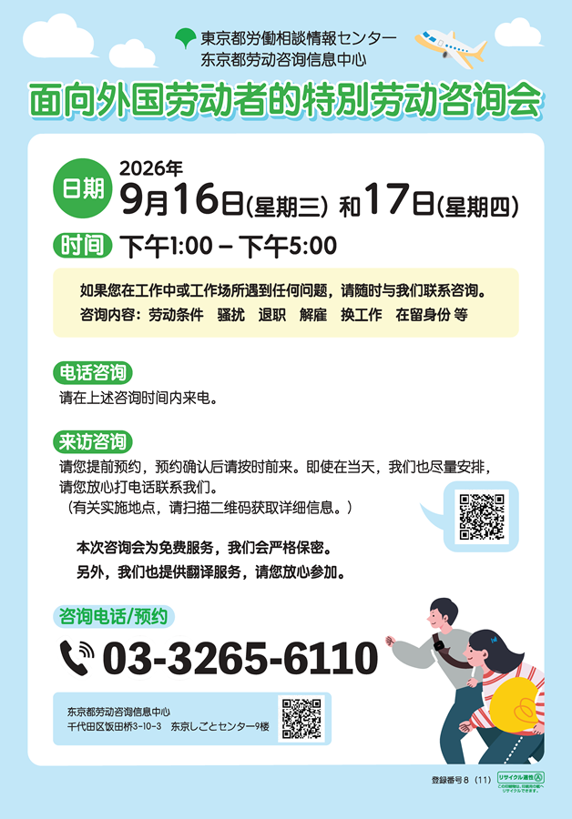 260916_外国人労働相談会（中）ちらし