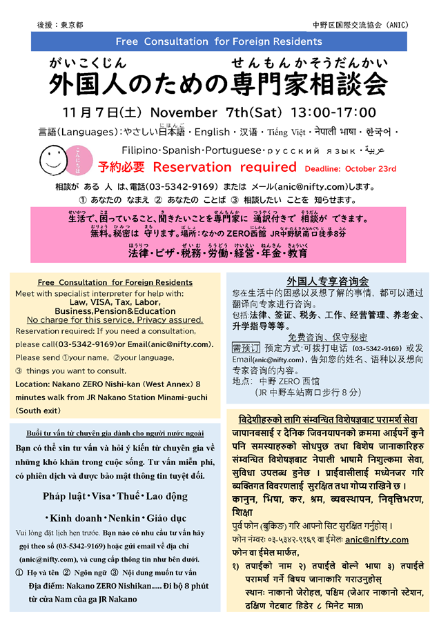 20261107中野区リレー相談会_チラシ