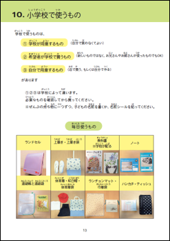 やさしい日本語活用事例_小金井市_ガイドブック②