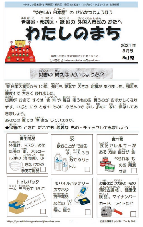 やさしい日本語_Leaflet_15-3