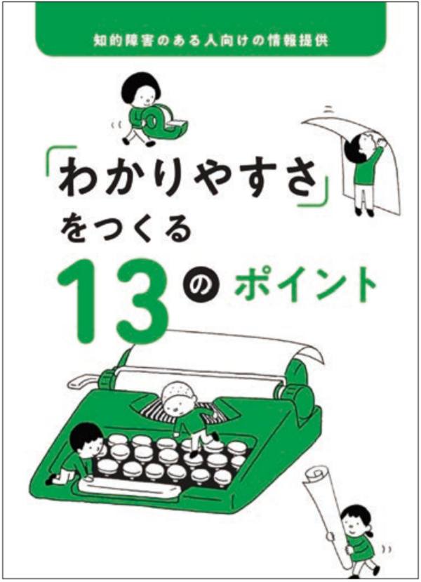 やさしい日本語_Leaflet_17-5