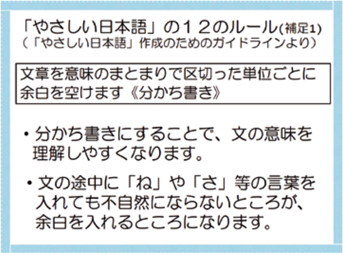 やさしい日本語_Leaflet_18-10