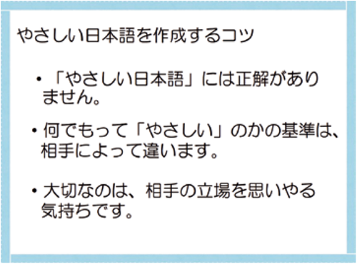 やさしい日本語_Leaflet_18-11
