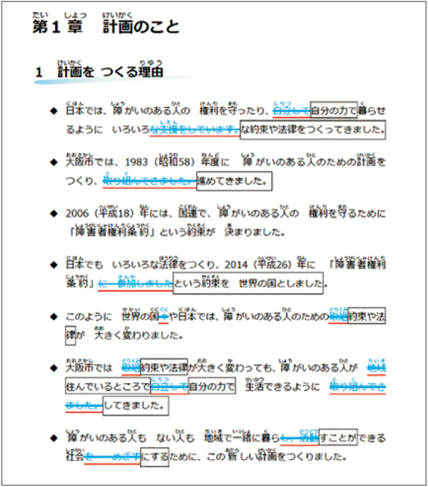 やさしい日本語_Leaflet_18-2