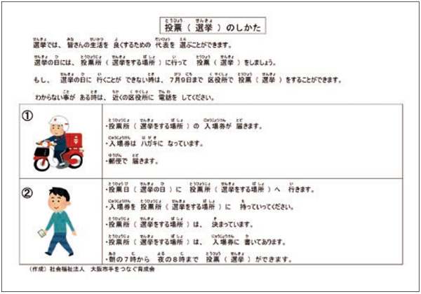 やさしい日本語_Leaflet_18-3