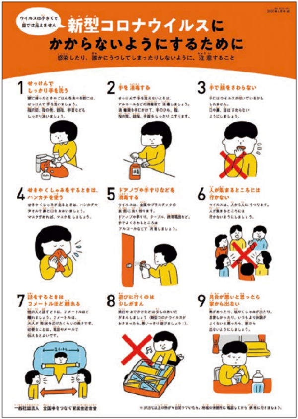 やさしい日本語_Leaflet_18-6