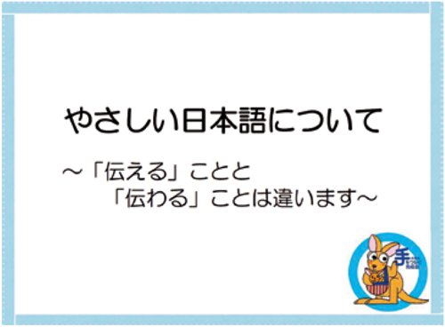 やさしい日本語_Leaflet_18-7