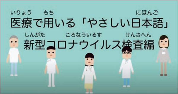 やさしい日本語_Leaflet_20-8