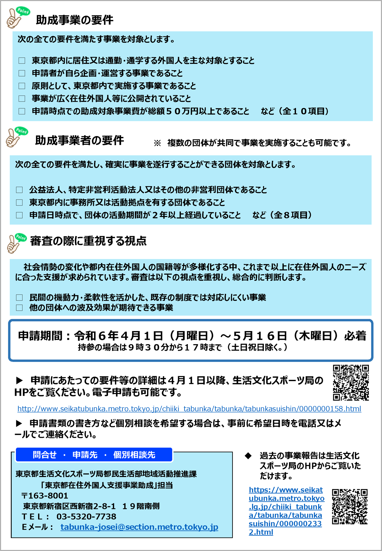 【チラシ】R６在住外国人支援事業助成_ページ_2