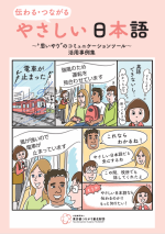 R5やさしい日本語ブックレット