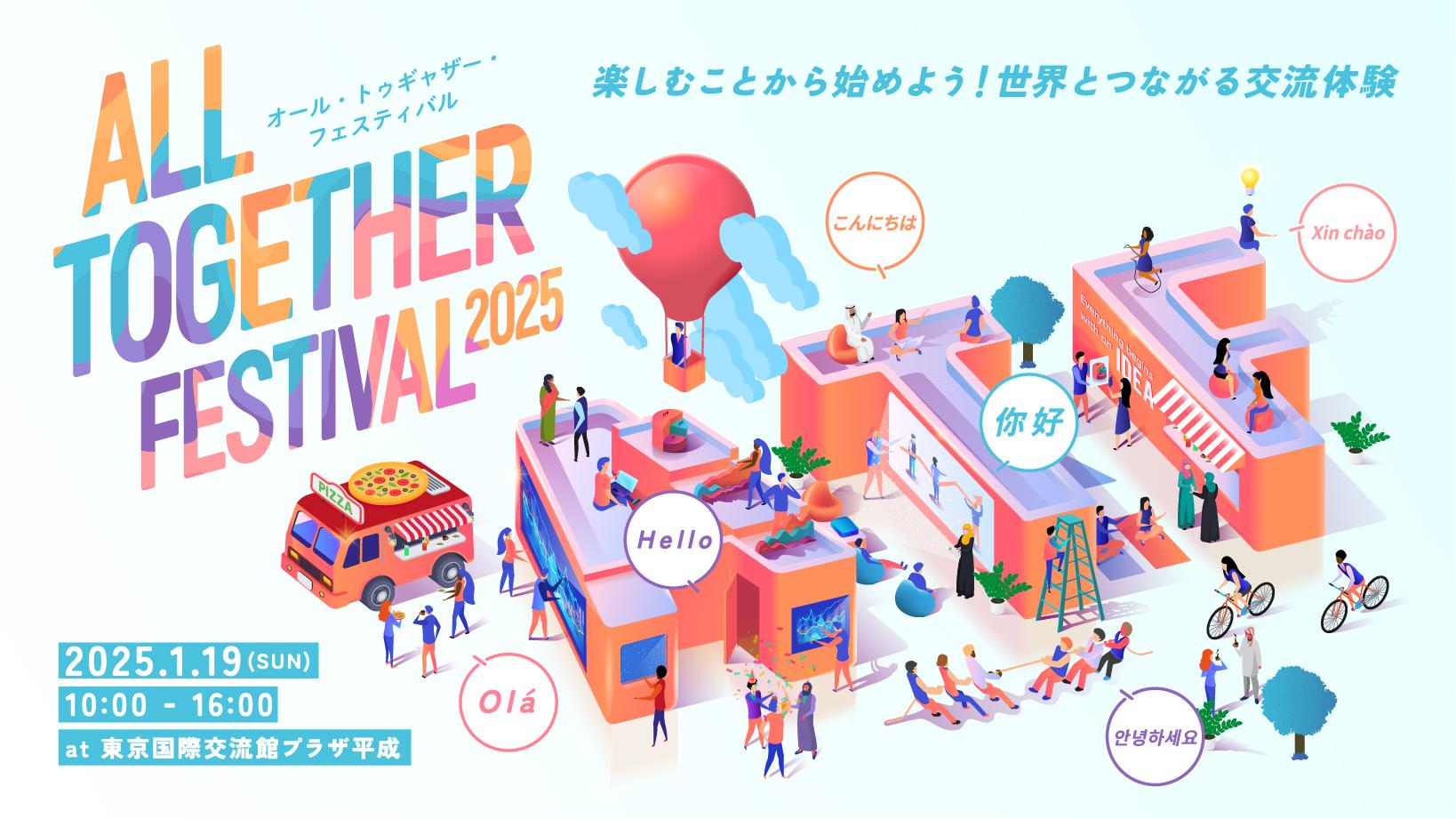 オフフェス2025広報画像