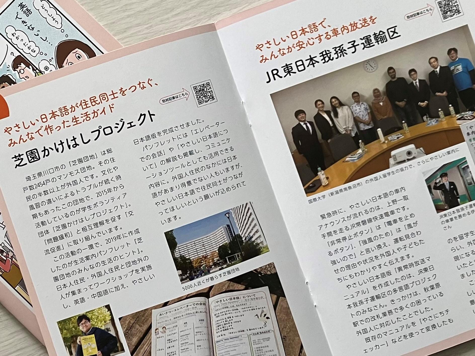やさしい日本語ブックレット2023_写真