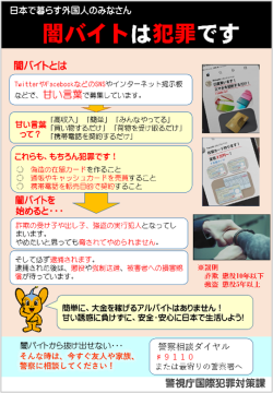 闇バイトは犯罪です（日）