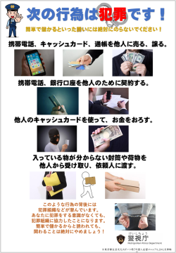 次の行為は犯罪です！（日）