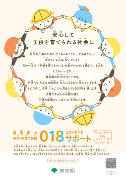 018サポートチラシ（やさしい日本語）_ページ_1