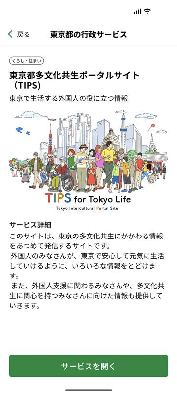 東京アプリスクショ