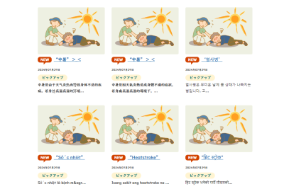 熱中症お知らせ画像５