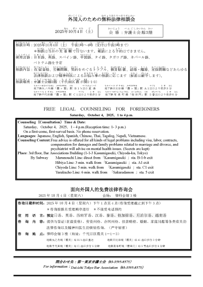 071004東京三会法律相談会ちらし_ページ_1