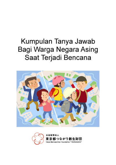 文書名10_外国人のための災害時Q&A集（インドネシア語版）_ver.1.pdf