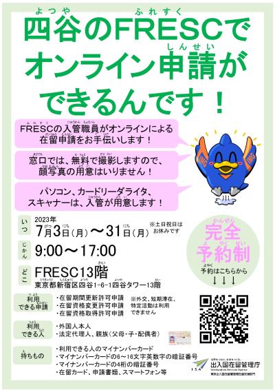 FRESC広報資料_page-0001