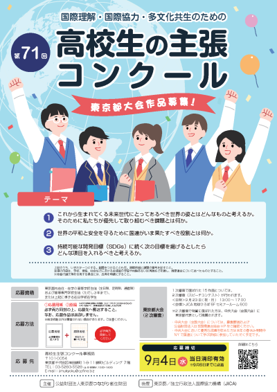 第71回高校生ポスター画像