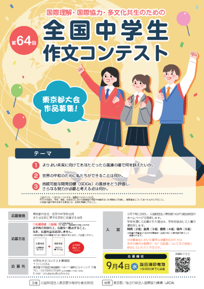 第64回中学生ポスター画像