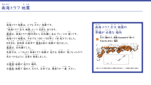 南海トラフ_スライド2