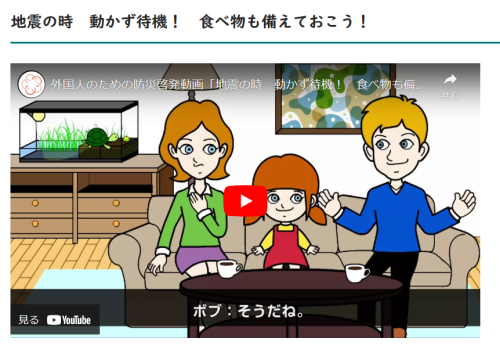 02_防災動画日本語２