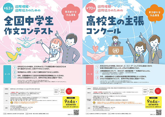 作文コンクール一覧用2枚