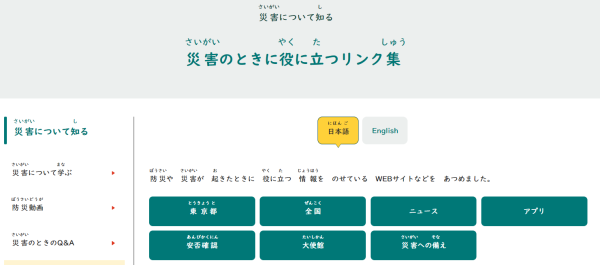 災害リンク集