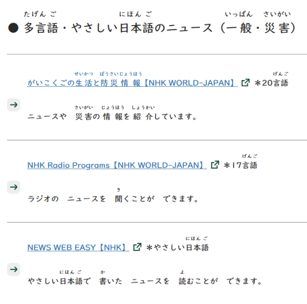 災害リンク集