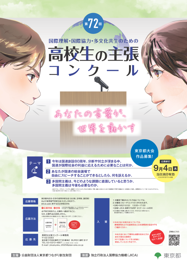 第72回高校生ポスター画像new