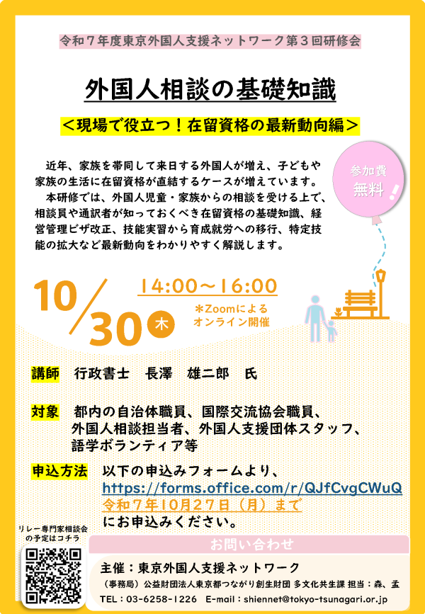 2.【ご案内】ちらし(令和7年度第3回研修会) (1)