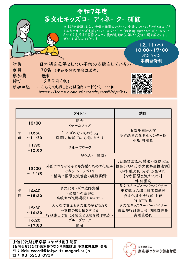 【別添1】R7研修チラシ1112