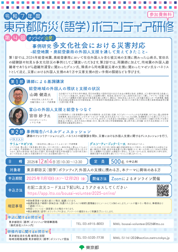 R7東京都防災語学ボランティア研修